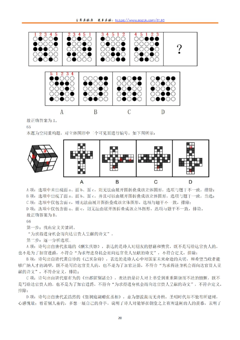 2022年11月12日全国事业单位联考C类《职业能力倾向测验》答案+解析_26事业职测+综合_闲鱼2026事业单位职测+综合_1.职测资料包_03历年真题合集(15-25年)_C类职业能力测验15-25