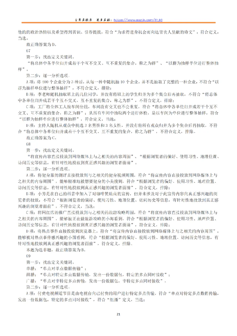 2022年11月12日全国事业单位联考C类《职业能力倾向测验》答案+解析_26事业职测+综合_闲鱼2026事业单位职测+综合_1.职测资料包_03历年真题合集(15-25年)_C类职业能力测验15-25