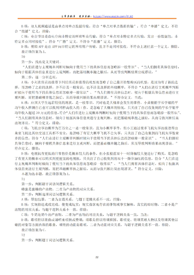 2022年11月12日全国事业单位联考C类《职业能力倾向测验》答案+解析_26事业职测+综合_闲鱼2026事业单位职测+综合_1.职测资料包_03历年真题合集(15-25年)_C类职业能力测验15-25