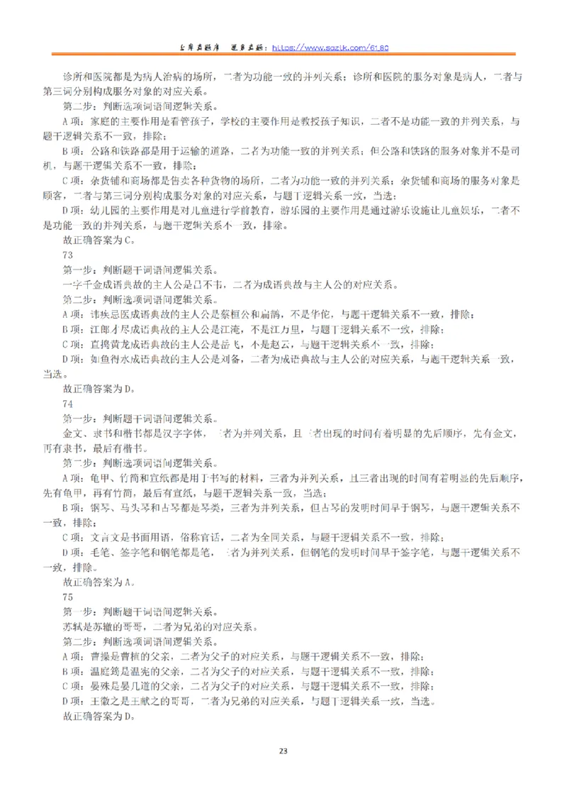 2022年11月12日全国事业单位联考C类《职业能力倾向测验》答案+解析_26事业职测+综合_闲鱼2026事业单位职测+综合_1.职测资料包_03历年真题合集(15-25年)_C类职业能力测验15-25