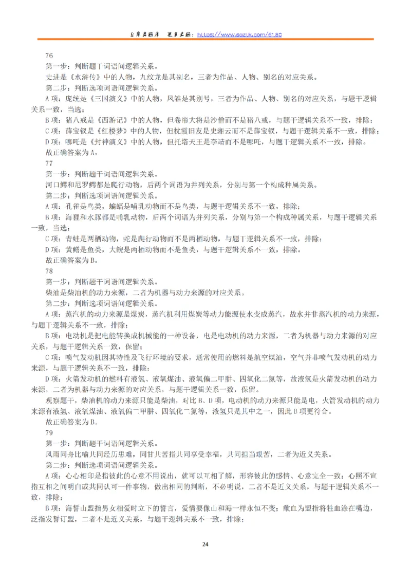 2022年11月12日全国事业单位联考C类《职业能力倾向测验》答案+解析_26事业职测+综合_闲鱼2026事业单位职测+综合_1.职测资料包_03历年真题合集(15-25年)_C类职业能力测验15-25