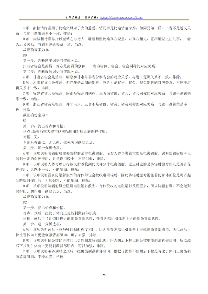 2022年11月12日全国事业单位联考C类《职业能力倾向测验》答案+解析_26事业职测+综合_闲鱼2026事业单位职测+综合_1.职测资料包_03历年真题合集(15-25年)_C类职业能力测验15-25