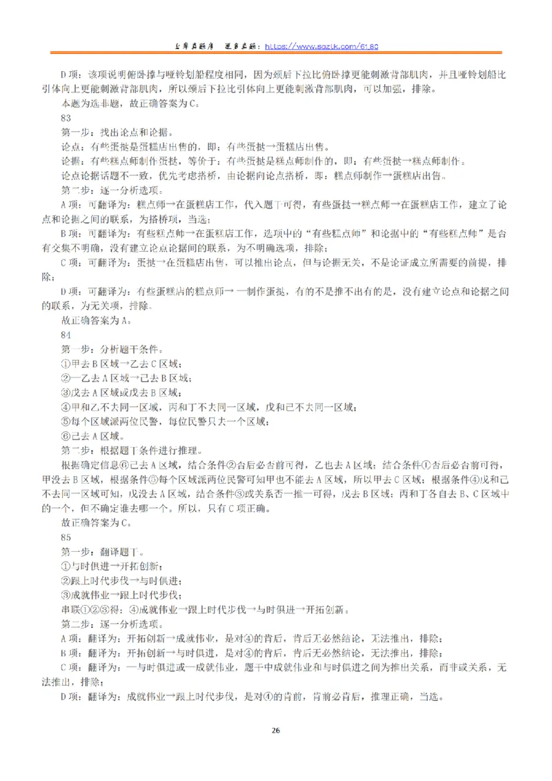 2022年11月12日全国事业单位联考C类《职业能力倾向测验》答案+解析_26事业职测+综合_闲鱼2026事业单位职测+综合_1.职测资料包_03历年真题合集(15-25年)_C类职业能力测验15-25