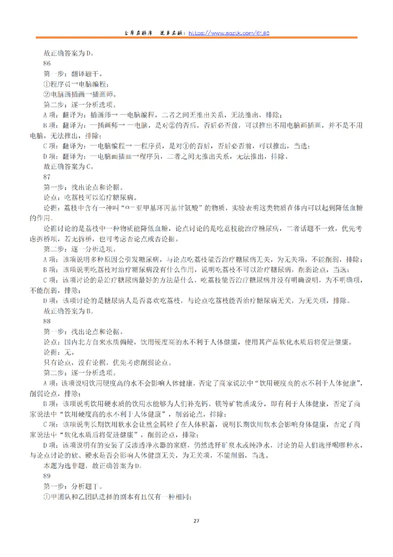 2022年11月12日全国事业单位联考C类《职业能力倾向测验》答案+解析_26事业职测+综合_闲鱼2026事业单位职测+综合_1.职测资料包_03历年真题合集(15-25年)_C类职业能力测验15-25