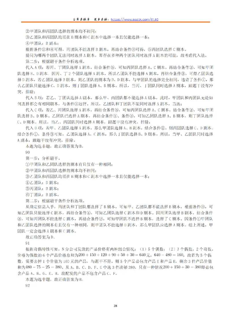 2022年11月12日全国事业单位联考C类《职业能力倾向测验》答案+解析_26事业职测+综合_闲鱼2026事业单位职测+综合_1.职测资料包_03历年真题合集(15-25年)_C类职业能力测验15-25
