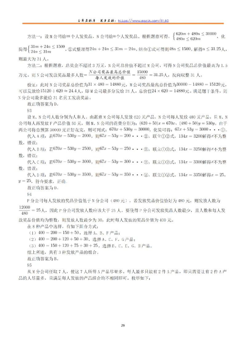2022年11月12日全国事业单位联考C类《职业能力倾向测验》答案+解析_26事业职测+综合_闲鱼2026事业单位职测+综合_1.职测资料包_03历年真题合集(15-25年)_C类职业能力测验15-25