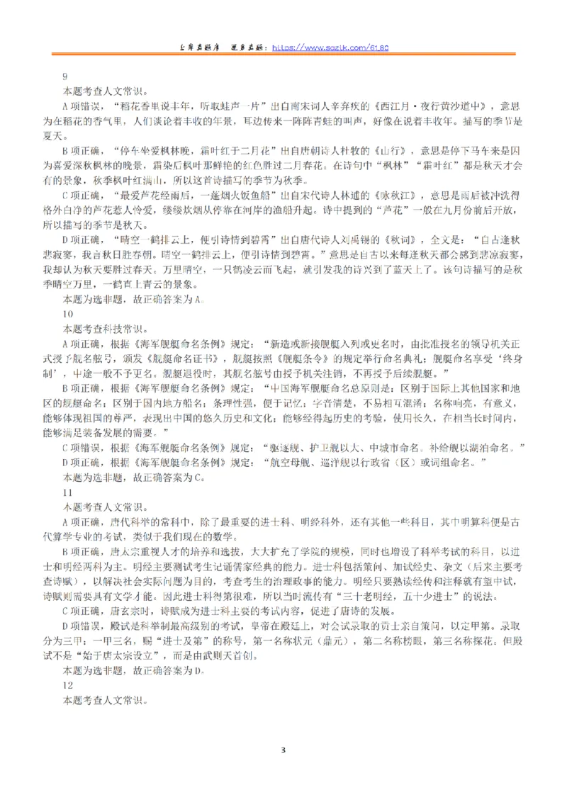 2022年11月12日全国事业单位联考C类《职业能力倾向测验》答案+解析_26事业职测+综合_闲鱼2026事业单位职测+综合_1.职测资料包_03历年真题合集(15-25年)_C类职业能力测验15-25