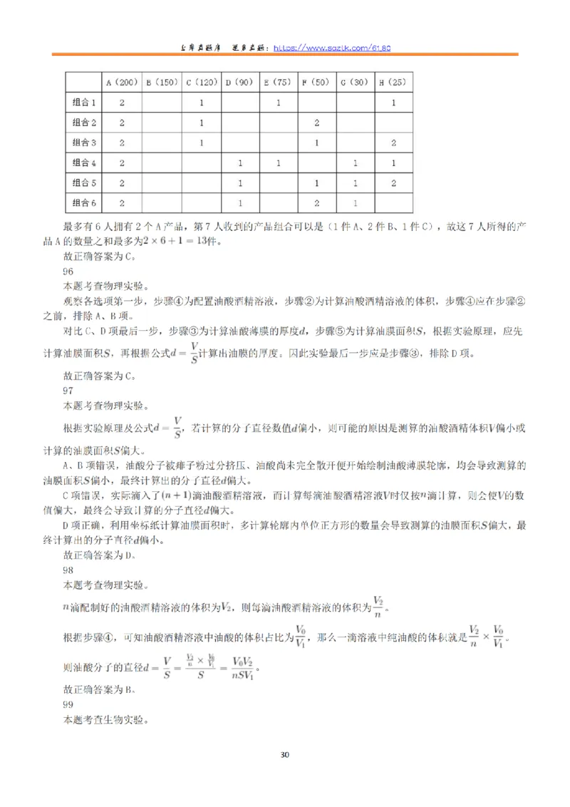 2022年11月12日全国事业单位联考C类《职业能力倾向测验》答案+解析_26事业职测+综合_闲鱼2026事业单位职测+综合_1.职测资料包_03历年真题合集(15-25年)_C类职业能力测验15-25