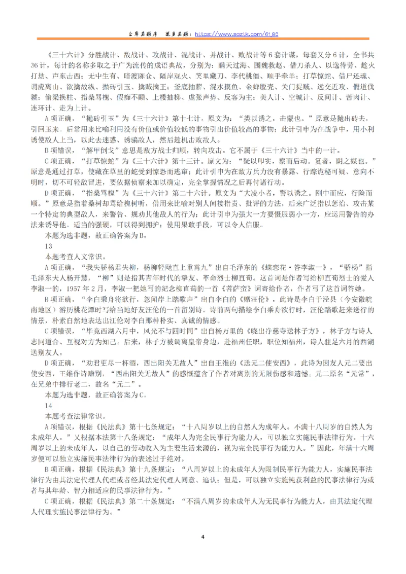2022年11月12日全国事业单位联考C类《职业能力倾向测验》答案+解析_26事业职测+综合_闲鱼2026事业单位职测+综合_1.职测资料包_03历年真题合集(15-25年)_C类职业能力测验15-25
