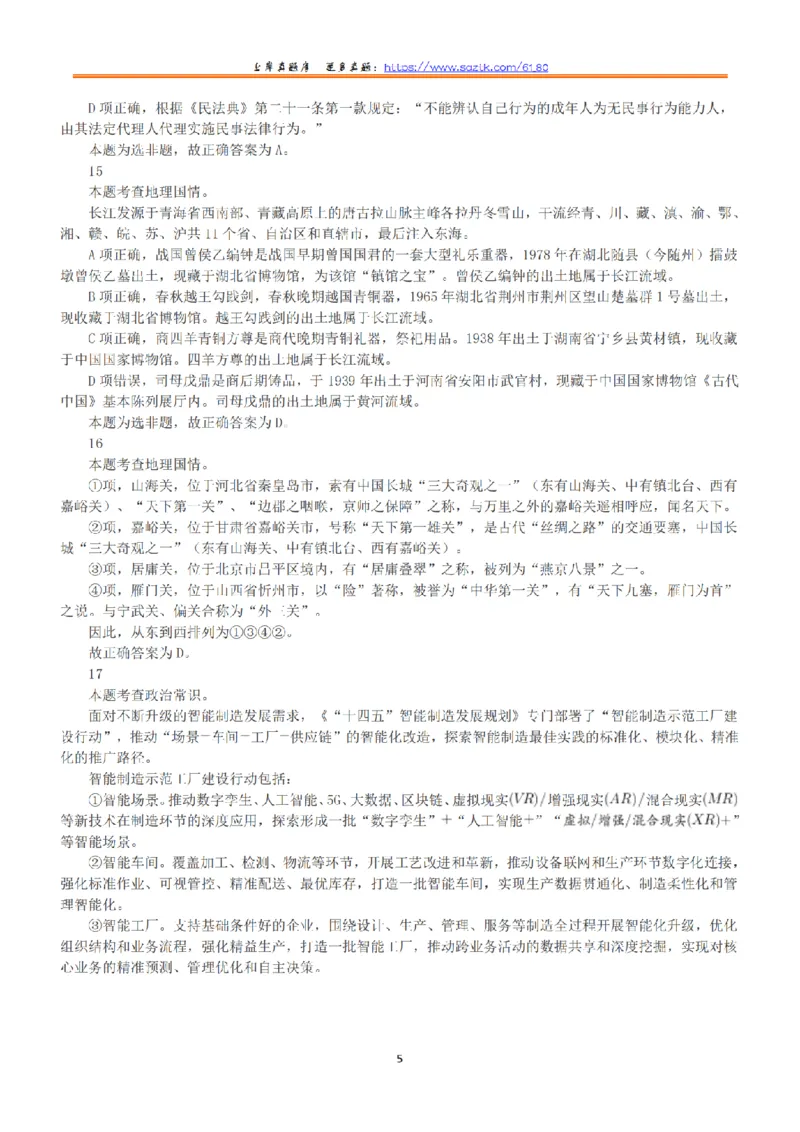 2022年11月12日全国事业单位联考C类《职业能力倾向测验》答案+解析_26事业职测+综合_闲鱼2026事业单位职测+综合_1.职测资料包_03历年真题合集(15-25年)_C类职业能力测验15-25