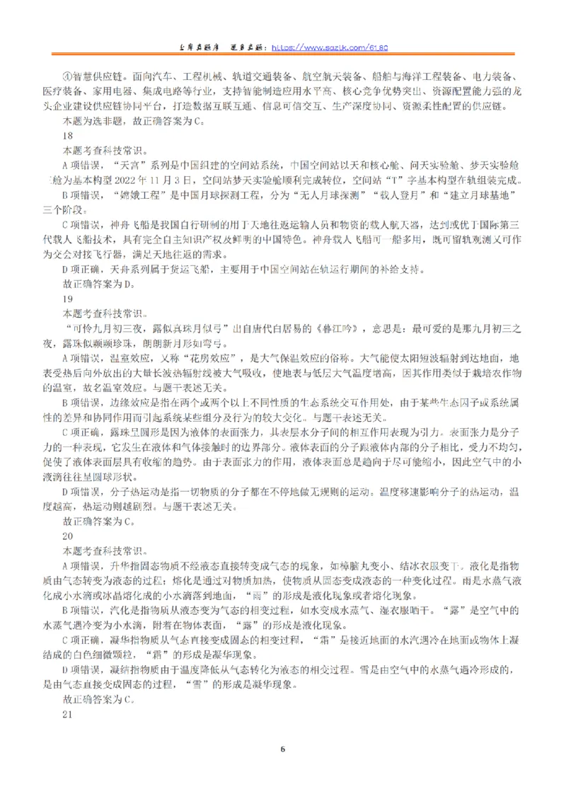 2022年11月12日全国事业单位联考C类《职业能力倾向测验》答案+解析_26事业职测+综合_闲鱼2026事业单位职测+综合_1.职测资料包_03历年真题合集(15-25年)_C类职业能力测验15-25