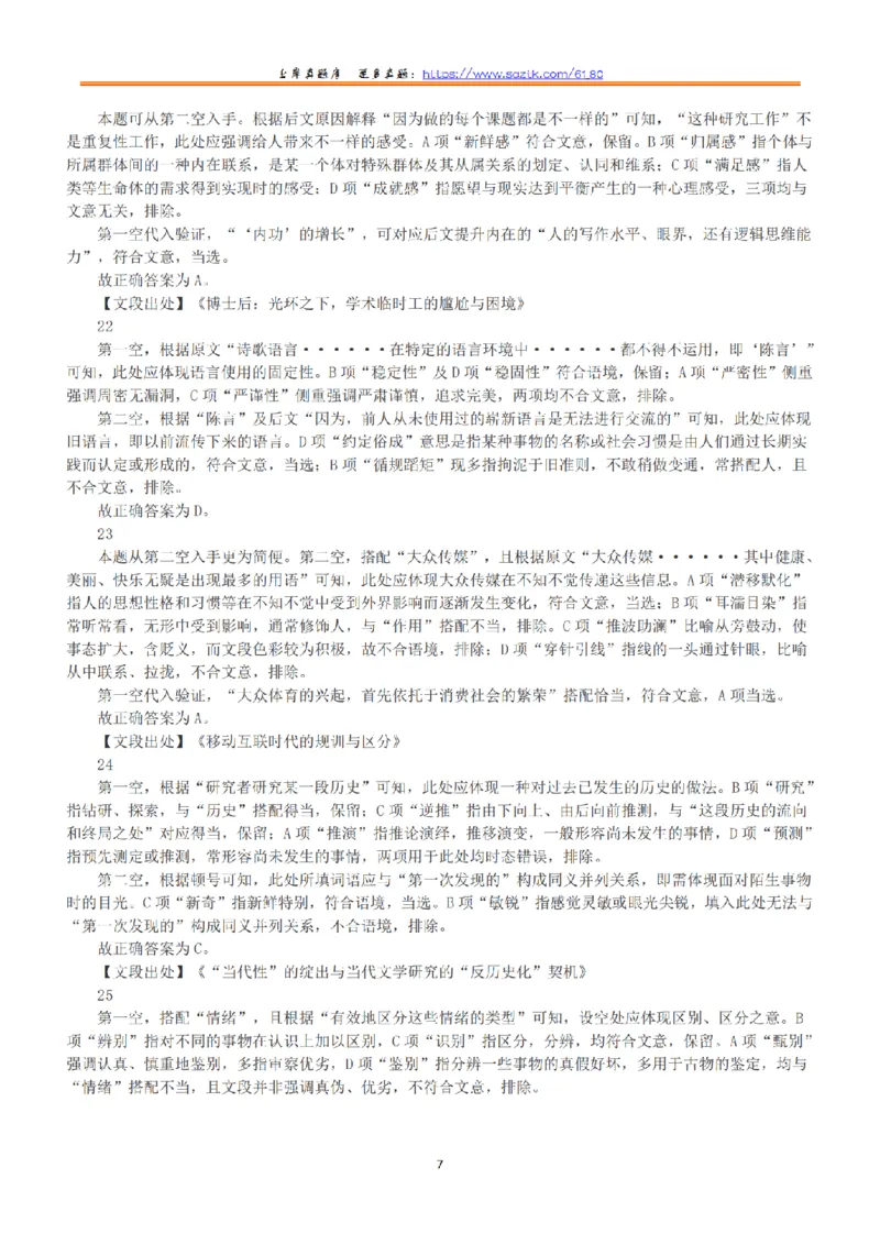 2022年11月12日全国事业单位联考C类《职业能力倾向测验》答案+解析_26事业职测+综合_闲鱼2026事业单位职测+综合_1.职测资料包_03历年真题合集(15-25年)_C类职业能力测验15-25