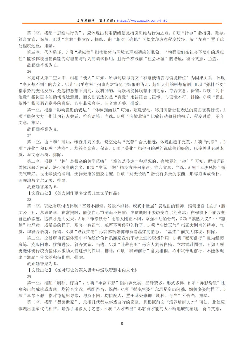 2022年11月12日全国事业单位联考C类《职业能力倾向测验》答案+解析_26事业职测+综合_闲鱼2026事业单位职测+综合_1.职测资料包_03历年真题合集(15-25年)_C类职业能力测验15-25