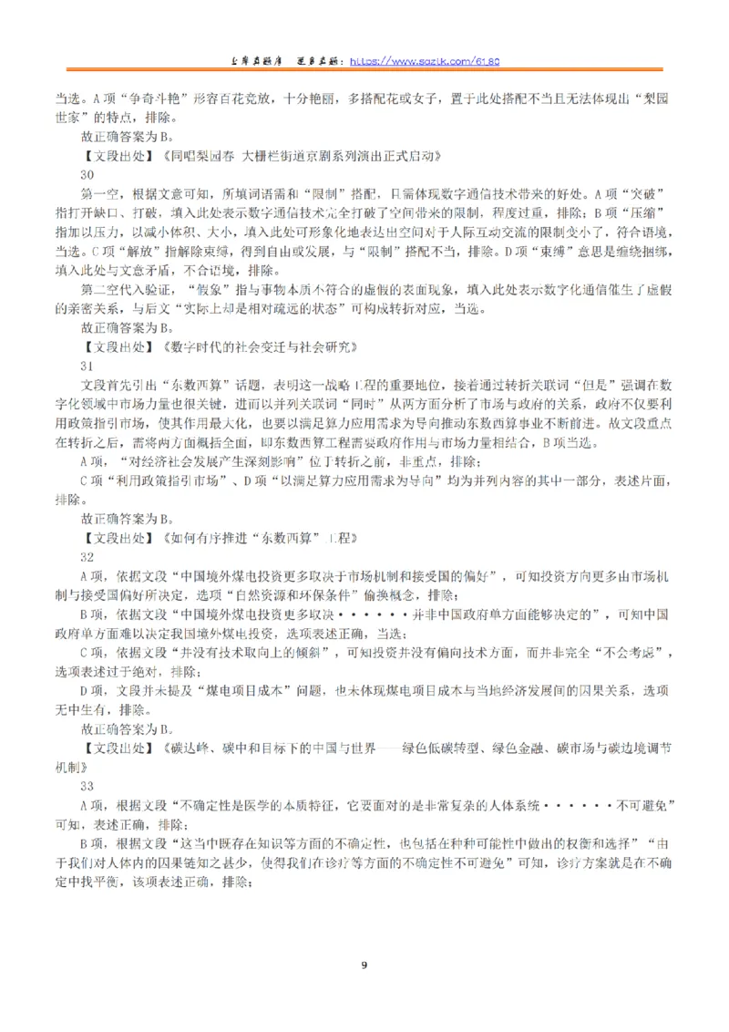 2022年11月12日全国事业单位联考C类《职业能力倾向测验》答案+解析_26事业职测+综合_闲鱼2026事业单位职测+综合_1.职测资料包_03历年真题合集(15-25年)_C类职业能力测验15-25
