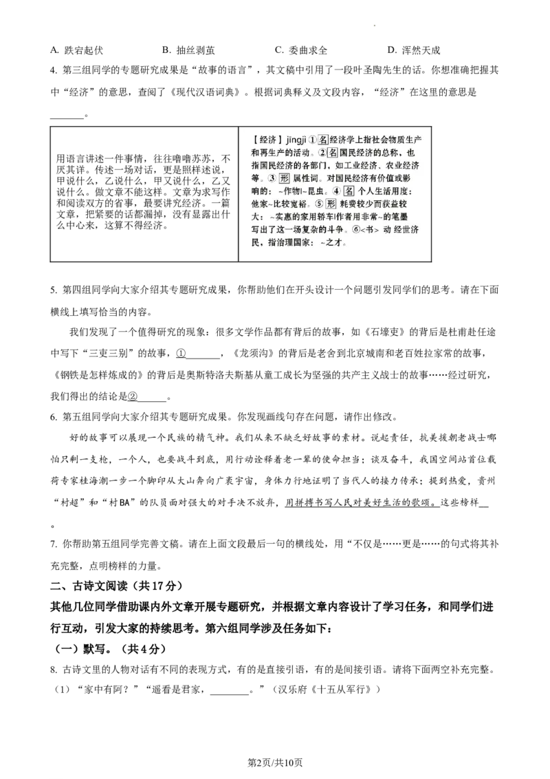 精品解析：2024年北京市石景山区中考一模语文试题（原卷版）(1)_北京初中期末题_C605-京七八九_B语文七八九_北京9下语文_2023-2024_精品解析：2024届北京市石景山区中考一模语文试题