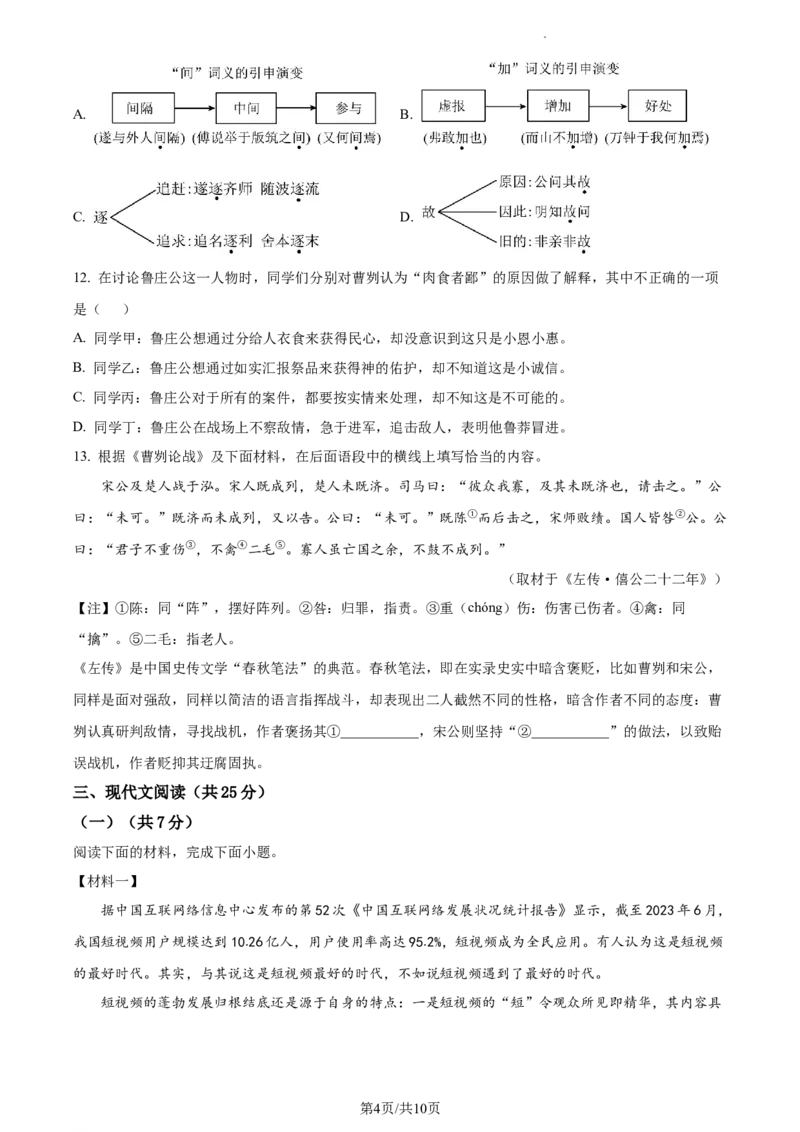 精品解析：2024年北京市石景山区中考一模语文试题（原卷版）(1)_北京初中期末题_C605-京七八九_B语文七八九_北京9下语文_2023-2024_精品解析：2024届北京市石景山区中考一模语文试题