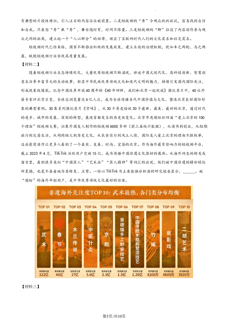 精品解析：2024年北京市石景山区中考一模语文试题（原卷版）(1)_北京初中期末题_C605-京七八九_B语文七八九_北京9下语文_2023-2024_精品解析：2024届北京市石景山区中考一模语文试题