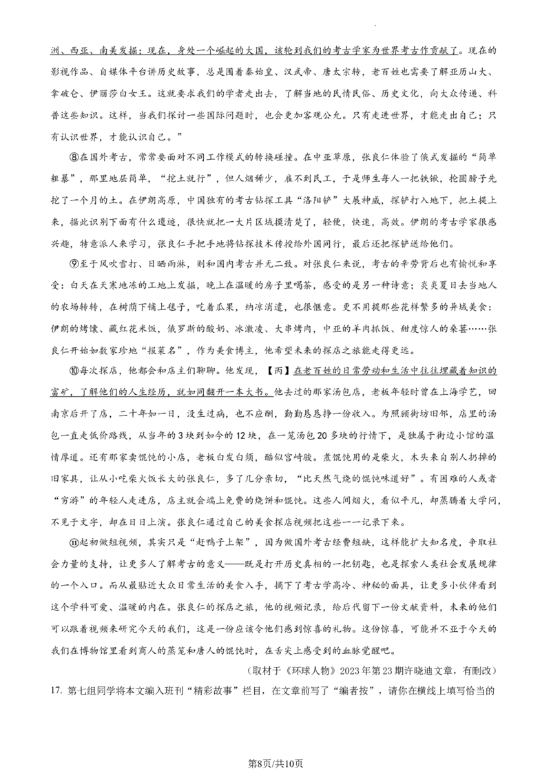 精品解析：2024年北京市石景山区中考一模语文试题（原卷版）(1)_北京初中期末题_C605-京七八九_B语文七八九_北京9下语文_2023-2024_精品解析：2024届北京市石景山区中考一模语文试题