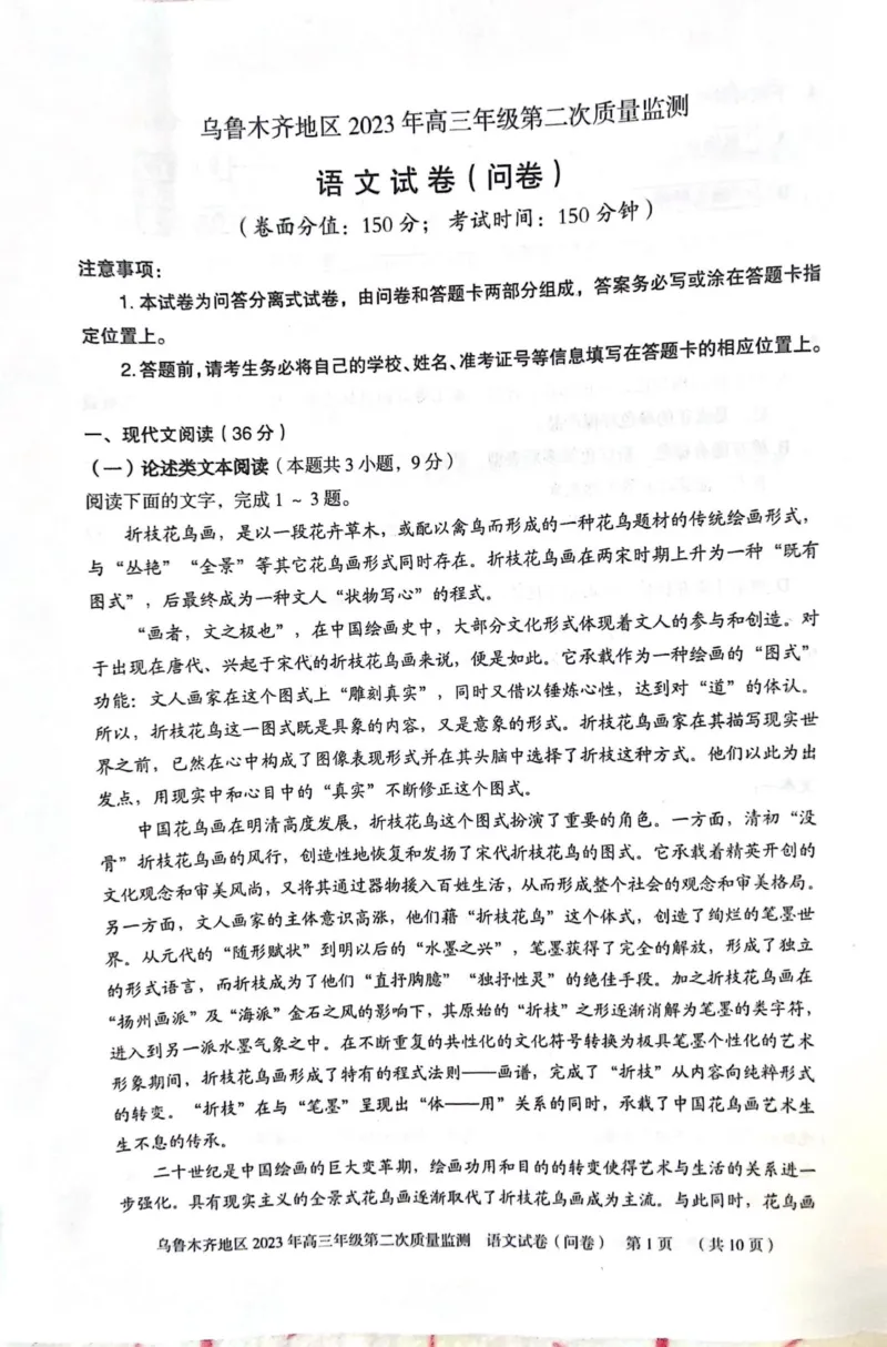 2023届新疆乌鲁木齐地区高三二模语文公众号：一枚试卷君_1.2025语文总复习_2023年新高考资料_模拟题_老高考_2023届新疆乌鲁木齐地区高三二模语文_2023届新疆乌鲁木齐地区高三二模语文