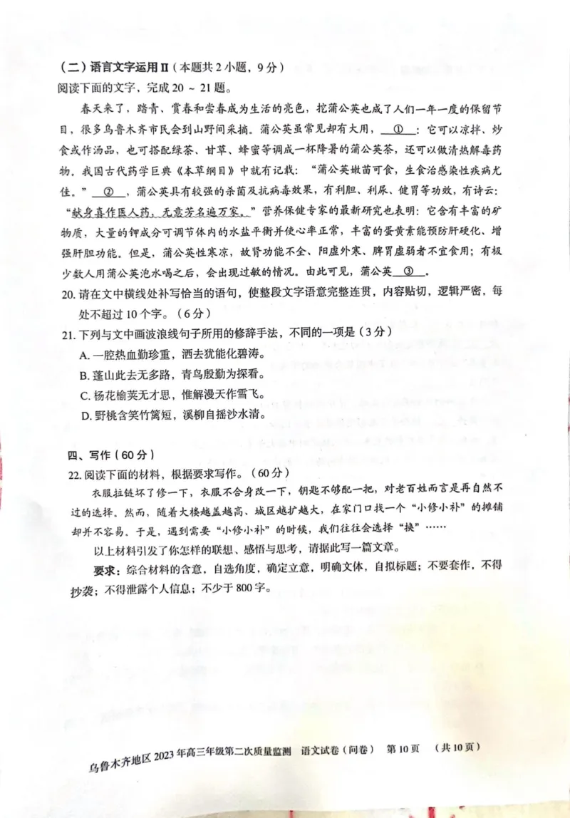 2023届新疆乌鲁木齐地区高三二模语文公众号：一枚试卷君_1.2025语文总复习_2023年新高考资料_模拟题_老高考_2023届新疆乌鲁木齐地区高三二模语文_2023届新疆乌鲁木齐地区高三二模语文