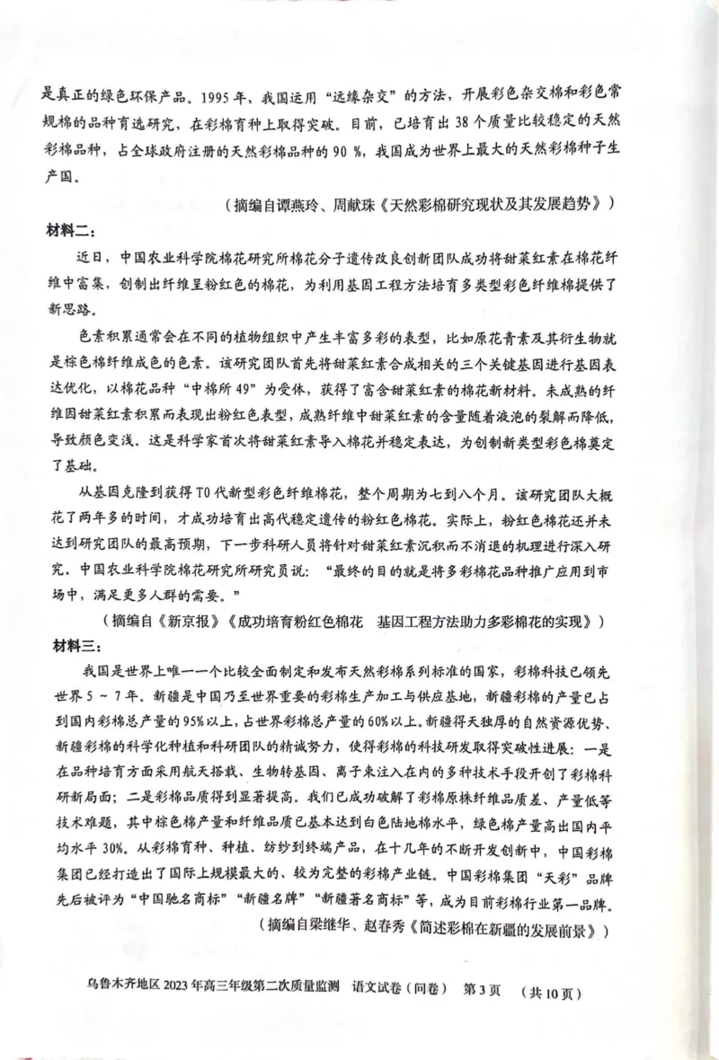 2023届新疆乌鲁木齐地区高三二模语文公众号：一枚试卷君_1.2025语文总复习_2023年新高考资料_模拟题_老高考_2023届新疆乌鲁木齐地区高三二模语文_2023届新疆乌鲁木齐地区高三二模语文
