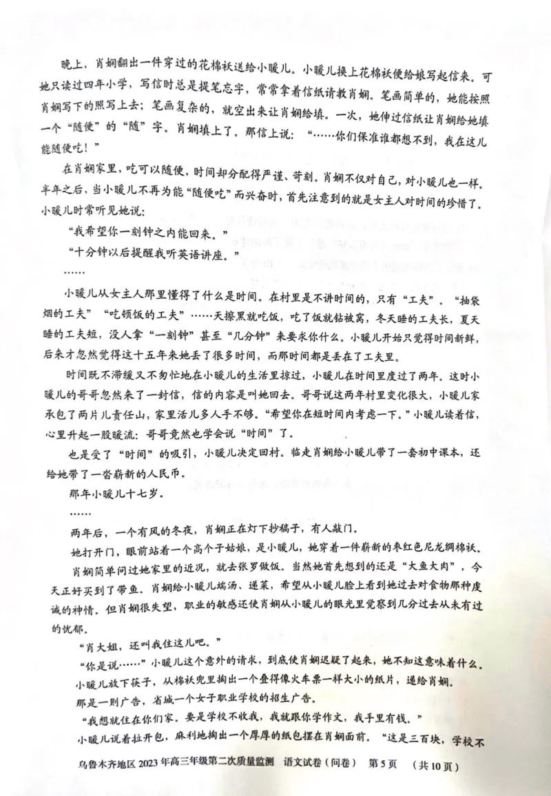 2023届新疆乌鲁木齐地区高三二模语文公众号：一枚试卷君_1.2025语文总复习_2023年新高考资料_模拟题_老高考_2023届新疆乌鲁木齐地区高三二模语文_2023届新疆乌鲁木齐地区高三二模语文