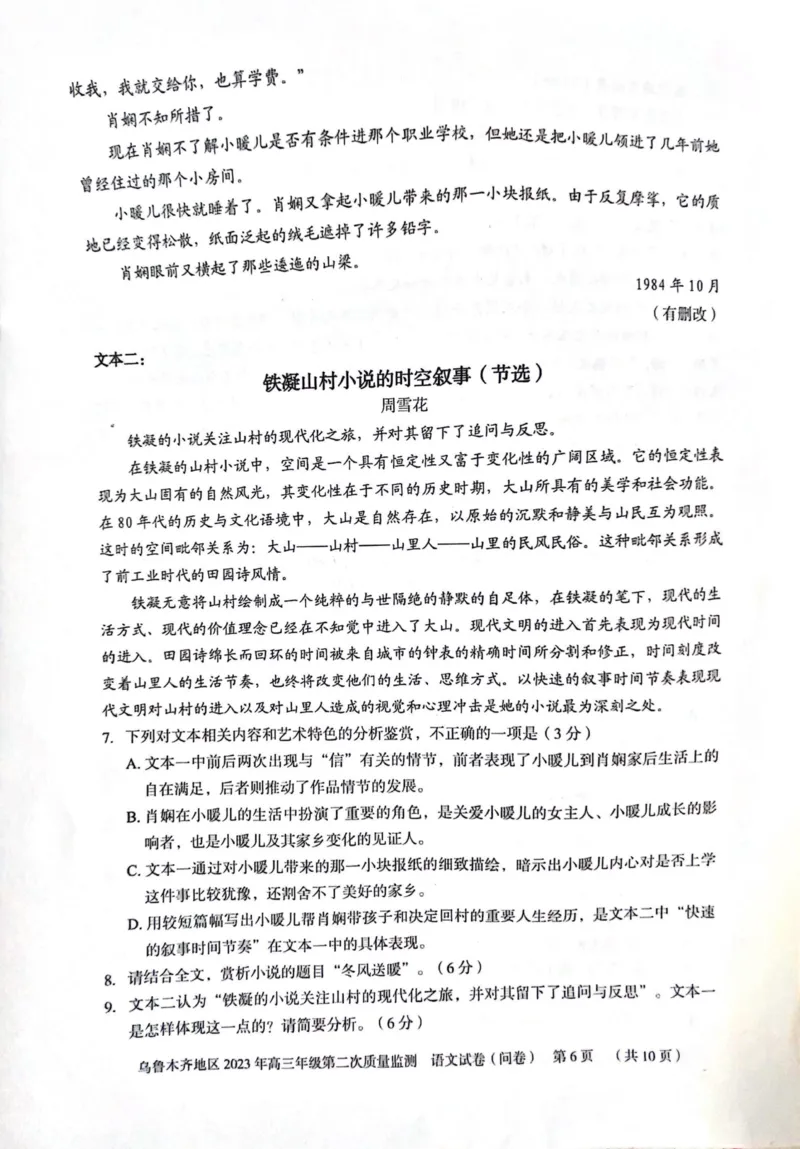 2023届新疆乌鲁木齐地区高三二模语文公众号：一枚试卷君_1.2025语文总复习_2023年新高考资料_模拟题_老高考_2023届新疆乌鲁木齐地区高三二模语文_2023届新疆乌鲁木齐地区高三二模语文