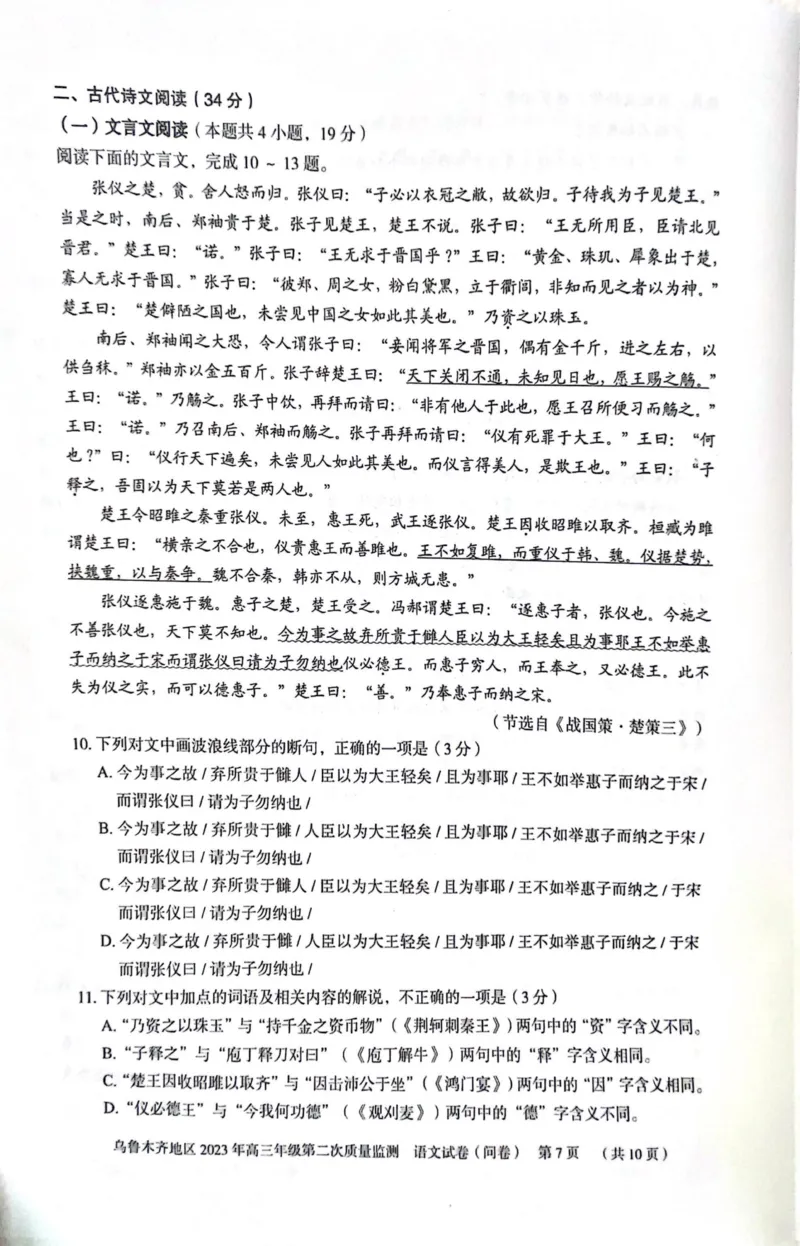 2023届新疆乌鲁木齐地区高三二模语文公众号：一枚试卷君_1.2025语文总复习_2023年新高考资料_模拟题_老高考_2023届新疆乌鲁木齐地区高三二模语文_2023届新疆乌鲁木齐地区高三二模语文