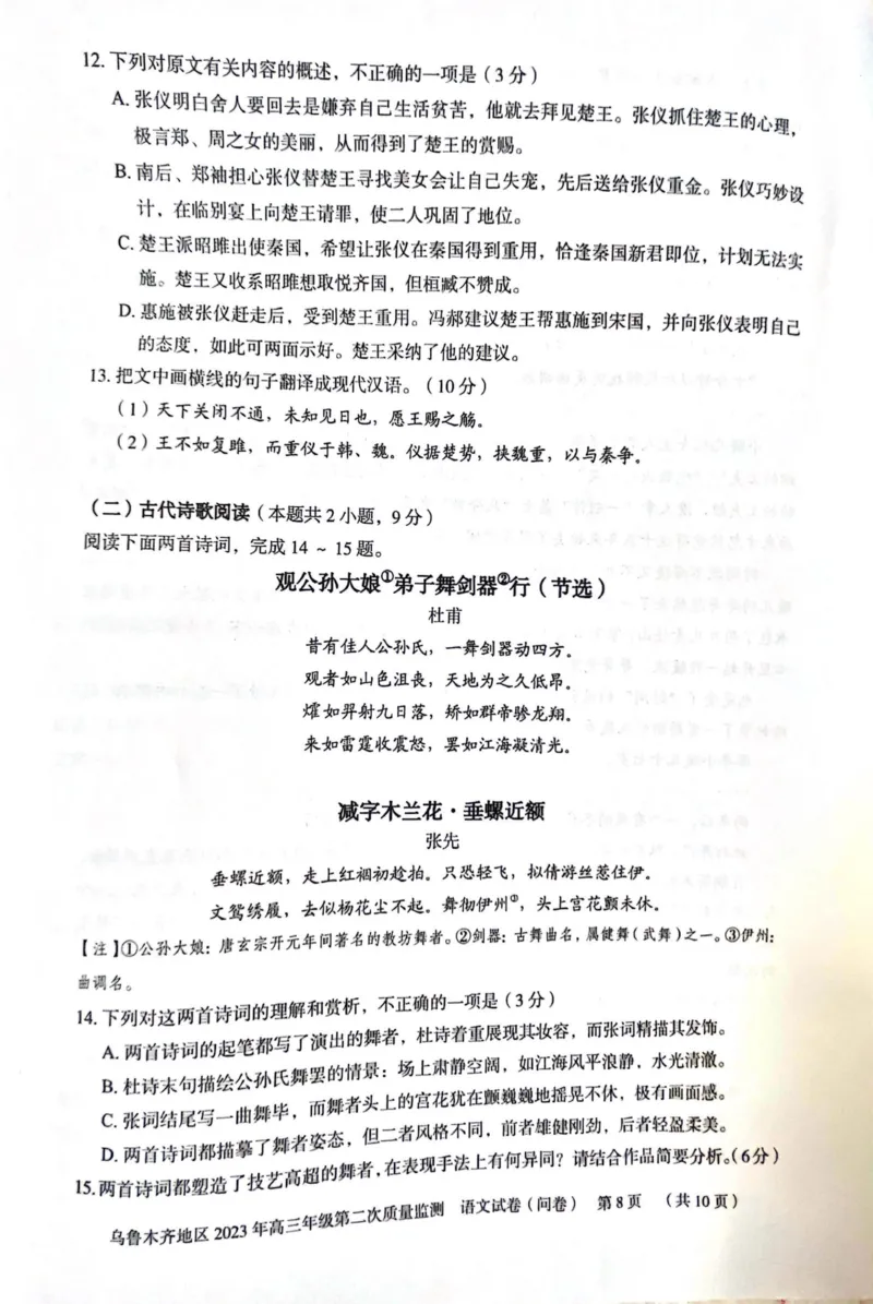 2023届新疆乌鲁木齐地区高三二模语文公众号：一枚试卷君_1.2025语文总复习_2023年新高考资料_模拟题_老高考_2023届新疆乌鲁木齐地区高三二模语文_2023届新疆乌鲁木齐地区高三二模语文