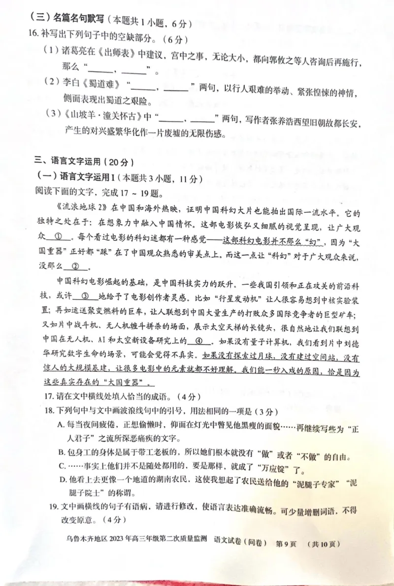 2023届新疆乌鲁木齐地区高三二模语文公众号：一枚试卷君_1.2025语文总复习_2023年新高考资料_模拟题_老高考_2023届新疆乌鲁木齐地区高三二模语文_2023届新疆乌鲁木齐地区高三二模语文