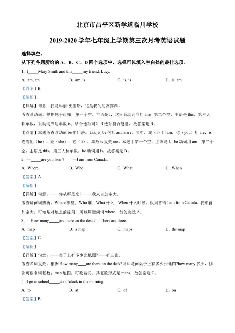 精品解析：北京市昌平区新学道临川学校2019-2020学年七年级上学期第三次月考英语试题（解析版）(1)_北京初中期末题_C605-京七八九_B京英语七八九_北京7上英语_2019-2020