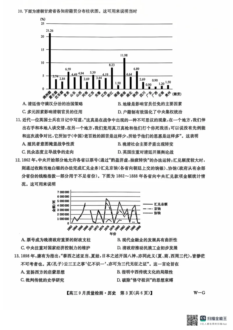 九师联盟2025届高三10月联考（W-G）历史试题_A1502026各地模拟卷（超值！）_10月_2410082025届九师联盟高三10月8联考（9月质量检测巩固卷G）