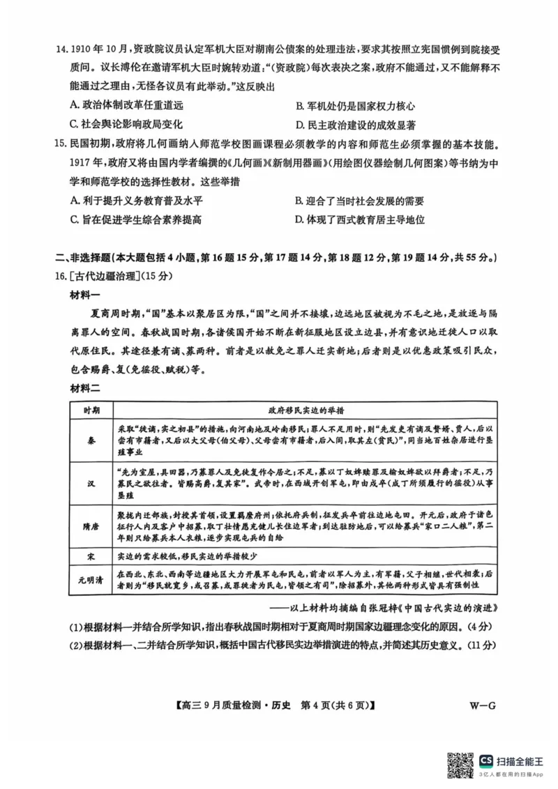 九师联盟2025届高三10月联考（W-G）历史试题_A1502026各地模拟卷（超值！）_10月_2410082025届九师联盟高三10月8联考（9月质量检测巩固卷G）