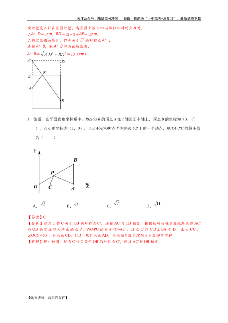 专题2-1将军饮马等8类常见最值问题（解析版）_02中考总复习（2026版更新中）_02-数学-中考总复习_2024年中考复习资料_专项复习资料_教师版（含答案解析）