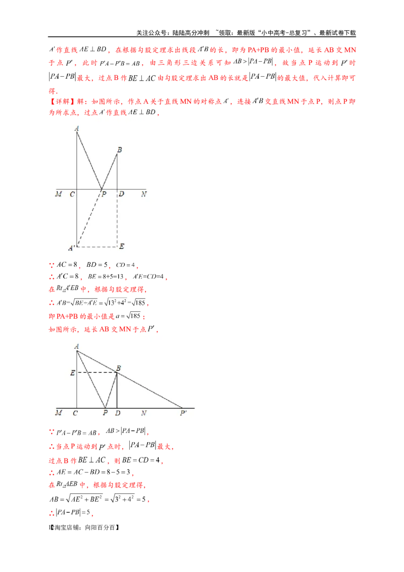 专题2-1将军饮马等8类常见最值问题（解析版）_02中考总复习（2026版更新中）_02-数学-中考总复习_2024年中考复习资料_专项复习资料_教师版（含答案解析）