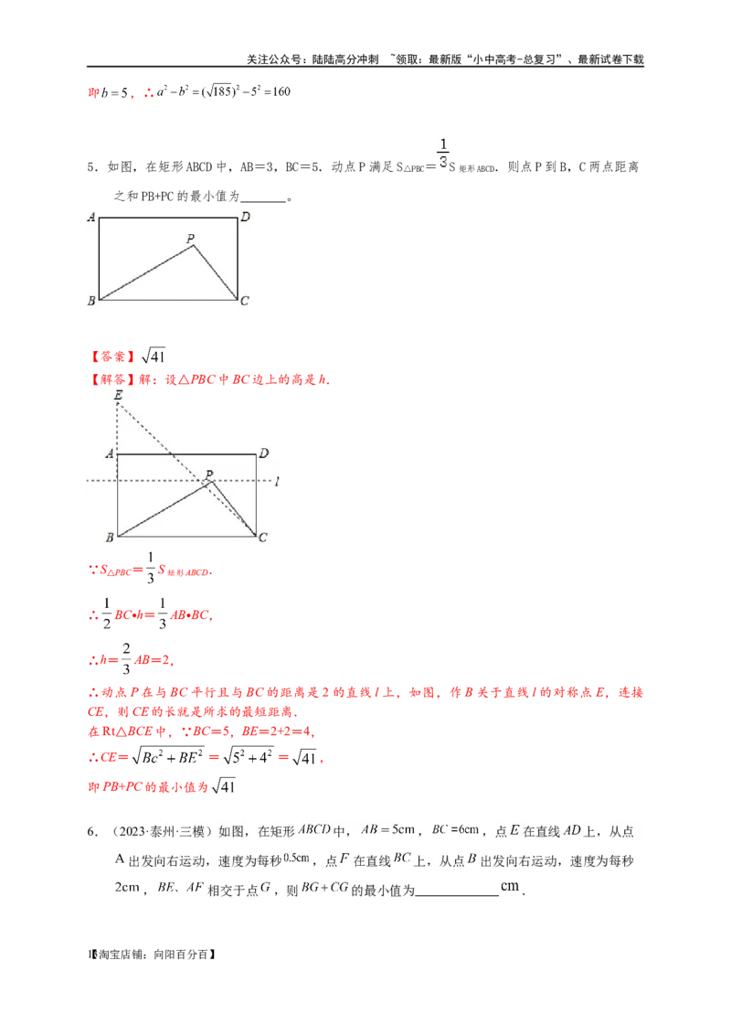 专题2-1将军饮马等8类常见最值问题（解析版）_02中考总复习（2026版更新中）_02-数学-中考总复习_2024年中考复习资料_专项复习资料_教师版（含答案解析）