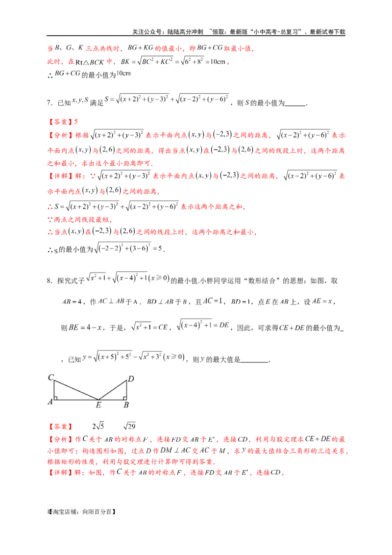 专题2-1将军饮马等8类常见最值问题（解析版）_02中考总复习（2026版更新中）_02-数学-中考总复习_2024年中考复习资料_专项复习资料_教师版（含答案解析）