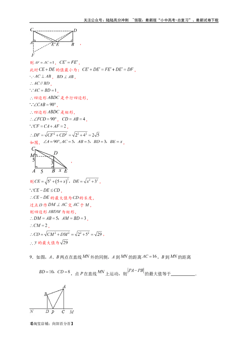 专题2-1将军饮马等8类常见最值问题（解析版）_02中考总复习（2026版更新中）_02-数学-中考总复习_2024年中考复习资料_专项复习资料_教师版（含答案解析）