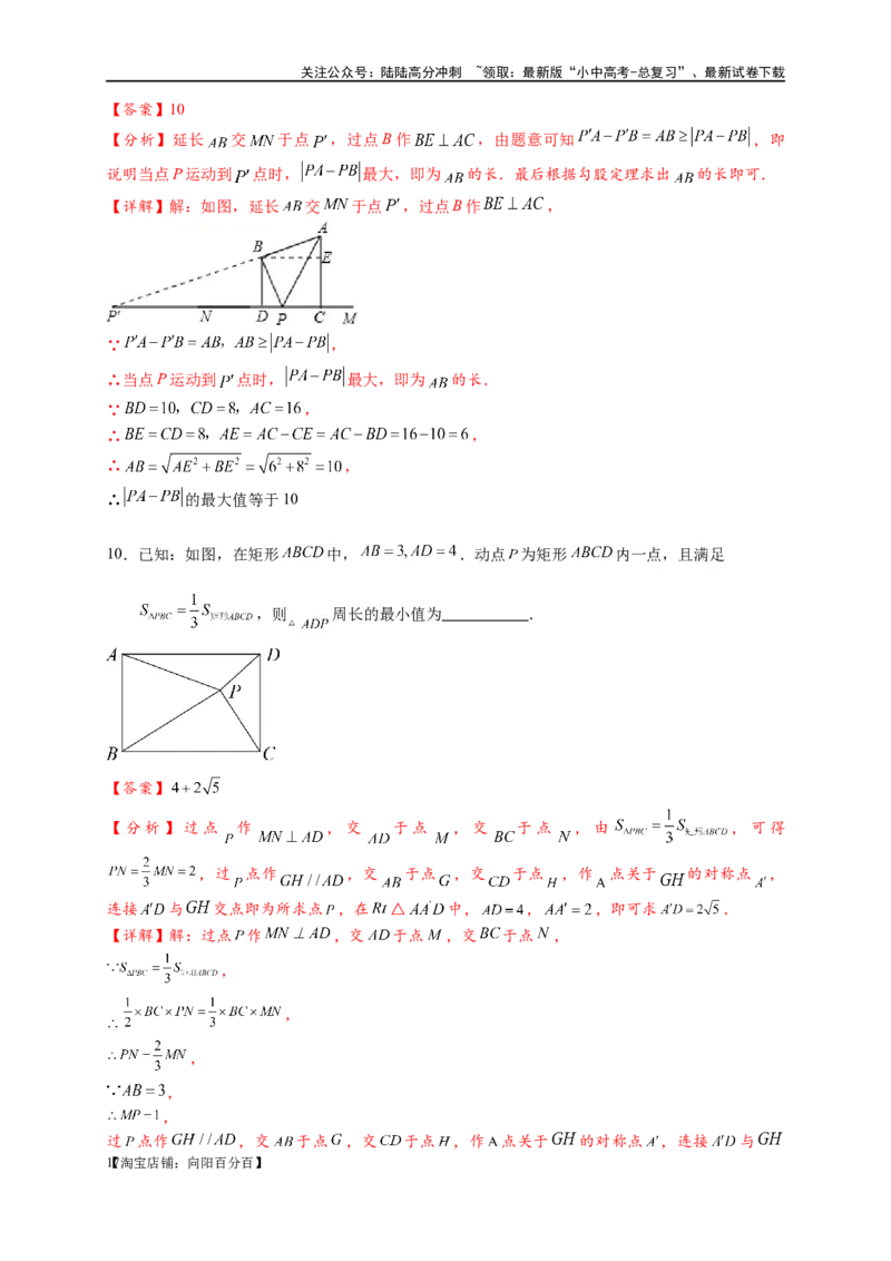 专题2-1将军饮马等8类常见最值问题（解析版）_02中考总复习（2026版更新中）_02-数学-中考总复习_2024年中考复习资料_专项复习资料_教师版（含答案解析）