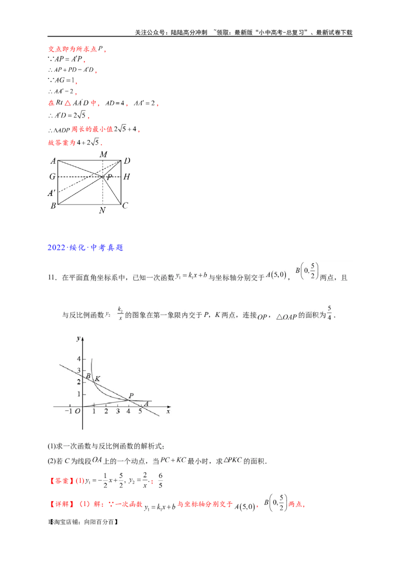 专题2-1将军饮马等8类常见最值问题（解析版）_02中考总复习（2026版更新中）_02-数学-中考总复习_2024年中考复习资料_专项复习资料_教师版（含答案解析）