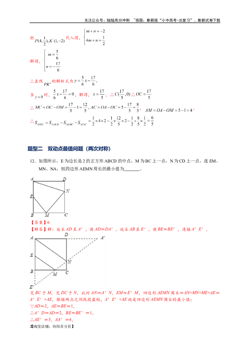 专题2-1将军饮马等8类常见最值问题（解析版）_02中考总复习（2026版更新中）_02-数学-中考总复习_2024年中考复习资料_专项复习资料_教师版（含答案解析）