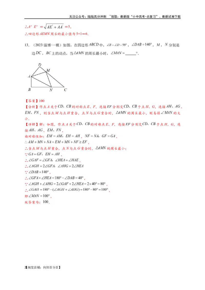 专题2-1将军饮马等8类常见最值问题（解析版）_02中考总复习（2026版更新中）_02-数学-中考总复习_2024年中考复习资料_专项复习资料_教师版（含答案解析）