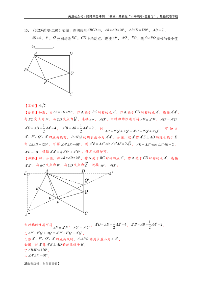 专题2-1将军饮马等8类常见最值问题（解析版）_02中考总复习（2026版更新中）_02-数学-中考总复习_2024年中考复习资料_专项复习资料_教师版（含答案解析）