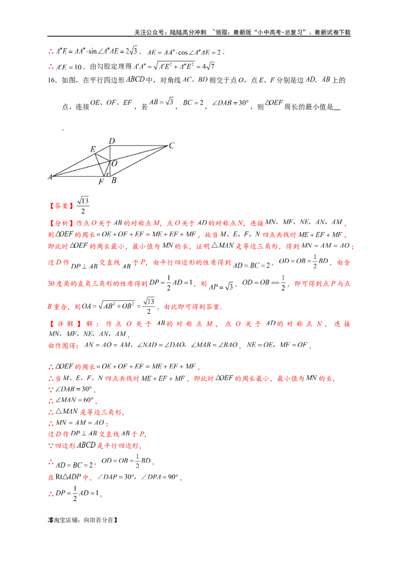 专题2-1将军饮马等8类常见最值问题（解析版）_02中考总复习（2026版更新中）_02-数学-中考总复习_2024年中考复习资料_专项复习资料_教师版（含答案解析）