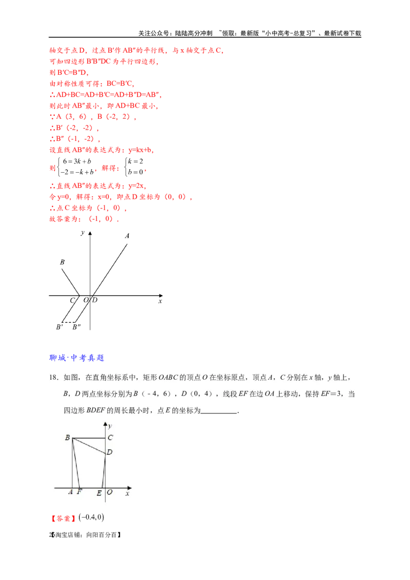 专题2-1将军饮马等8类常见最值问题（解析版）_02中考总复习（2026版更新中）_02-数学-中考总复习_2024年中考复习资料_专项复习资料_教师版（含答案解析）
