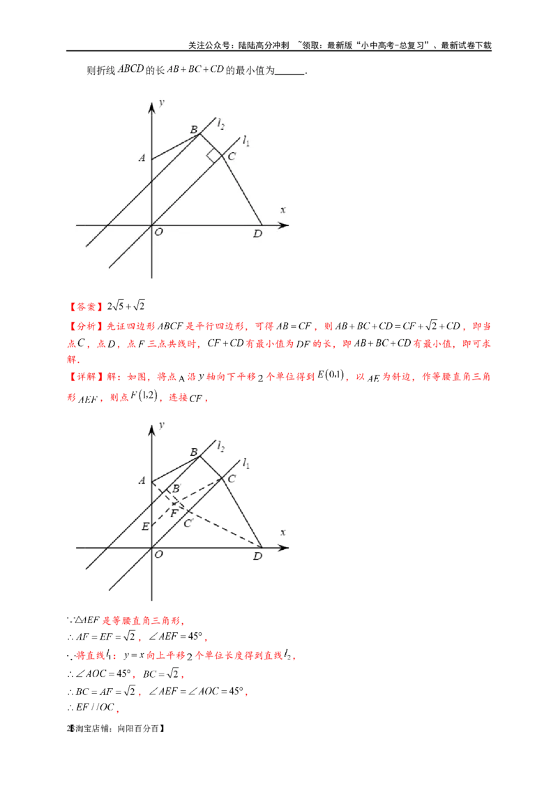 专题2-1将军饮马等8类常见最值问题（解析版）_02中考总复习（2026版更新中）_02-数学-中考总复习_2024年中考复习资料_专项复习资料_教师版（含答案解析）