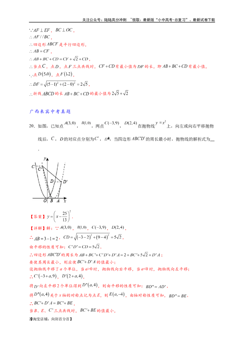 专题2-1将军饮马等8类常见最值问题（解析版）_02中考总复习（2026版更新中）_02-数学-中考总复习_2024年中考复习资料_专项复习资料_教师版（含答案解析）