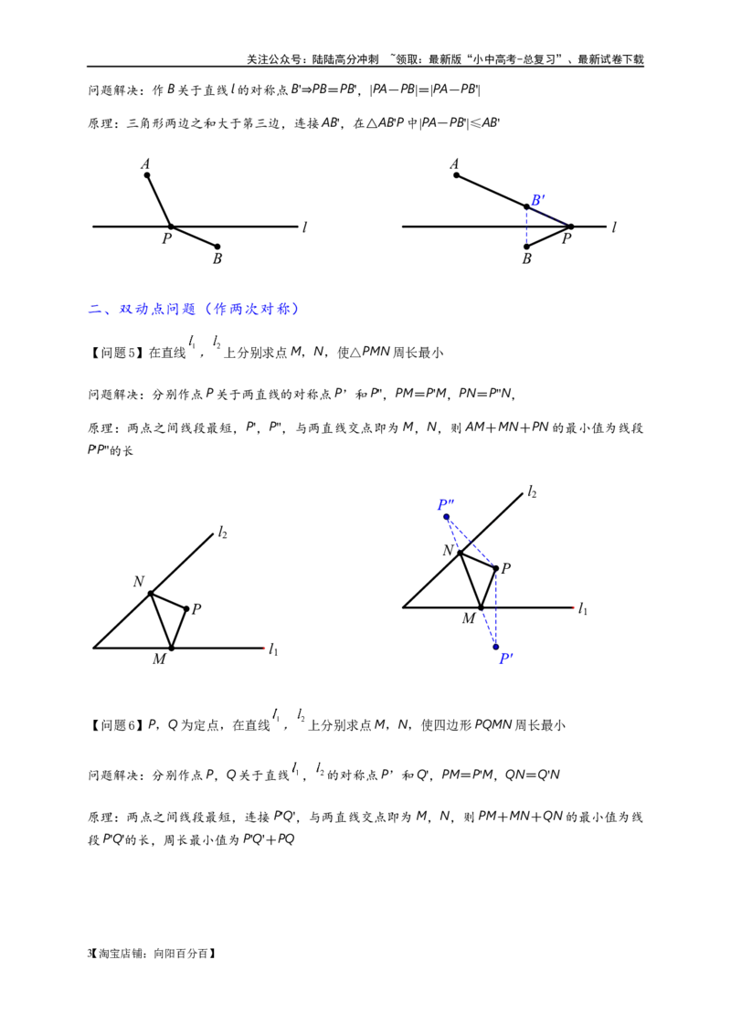 专题2-1将军饮马等8类常见最值问题（解析版）_02中考总复习（2026版更新中）_02-数学-中考总复习_2024年中考复习资料_专项复习资料_教师版（含答案解析）