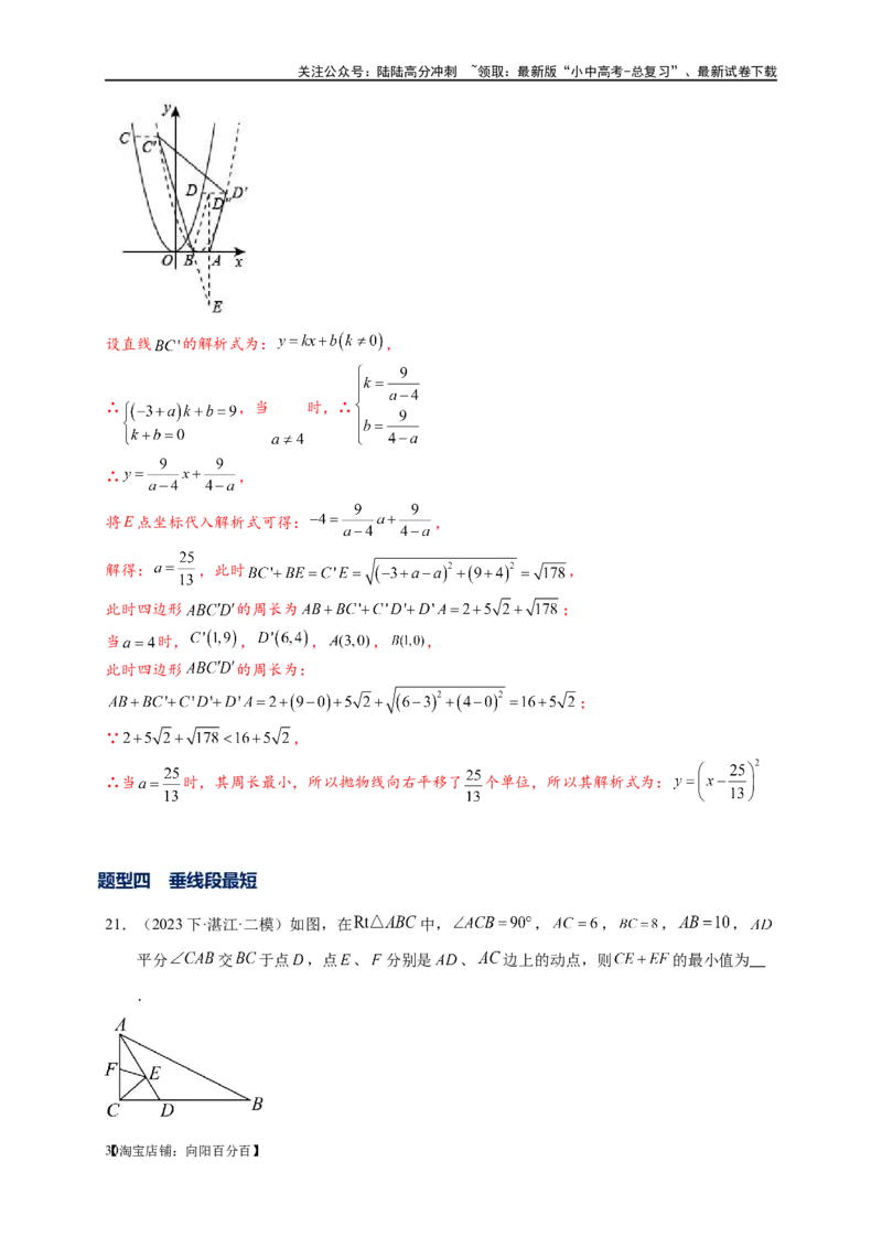 专题2-1将军饮马等8类常见最值问题（解析版）_02中考总复习（2026版更新中）_02-数学-中考总复习_2024年中考复习资料_专项复习资料_教师版（含答案解析）