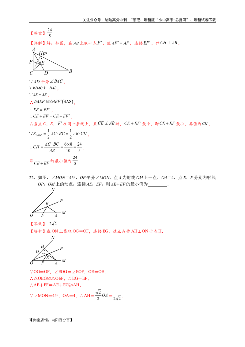 专题2-1将军饮马等8类常见最值问题（解析版）_02中考总复习（2026版更新中）_02-数学-中考总复习_2024年中考复习资料_专项复习资料_教师版（含答案解析）